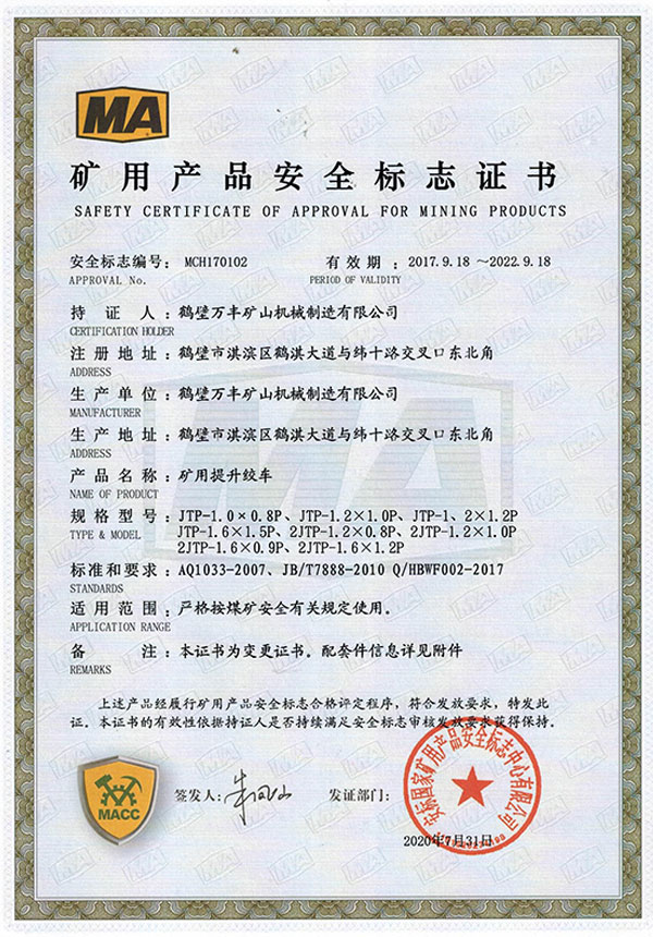 安檢證書(shū)