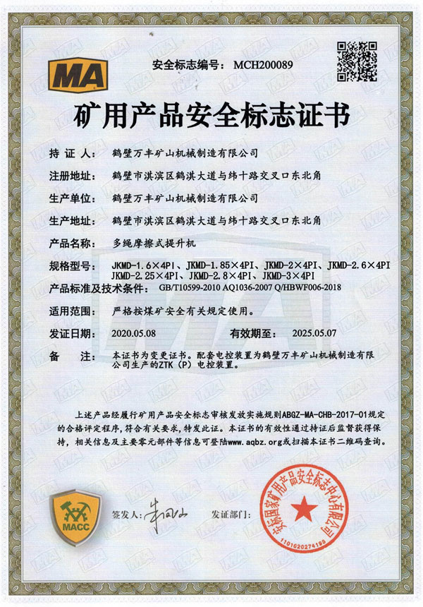 安檢證書(shū)