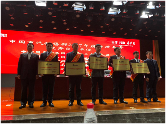華威公司榮獲重汽2017年度委改業務優秀合作單位